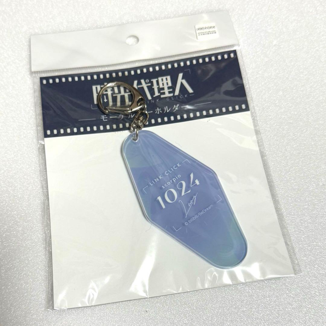 渚*可様 时光代理人 時光代理人 ヒカル 陸光 モーテルキーホルダー