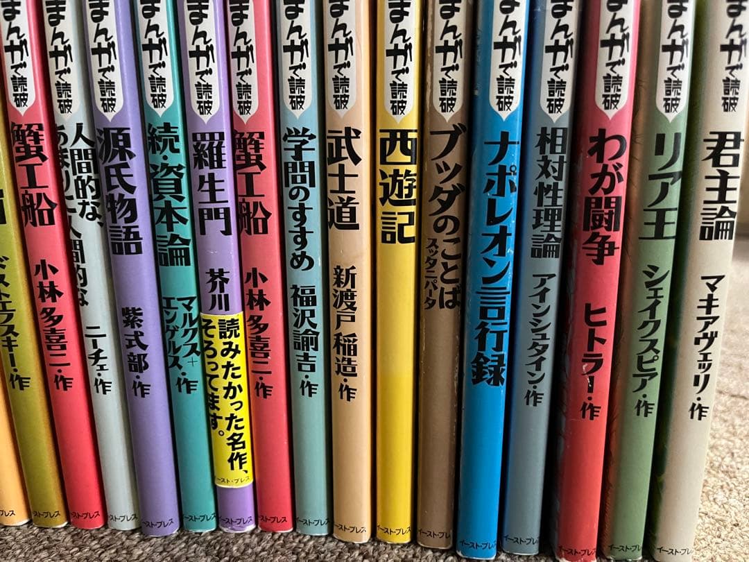 まんがで読破 28冊セット　イースト・プレス