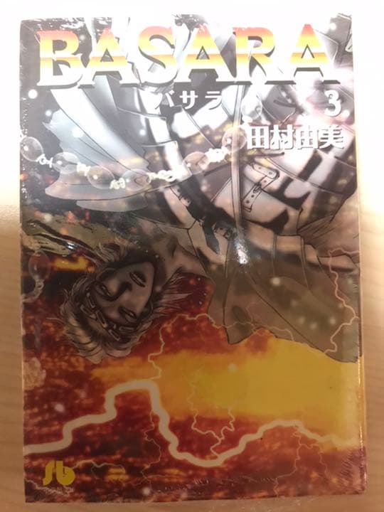 BASARA 文庫版　全巻