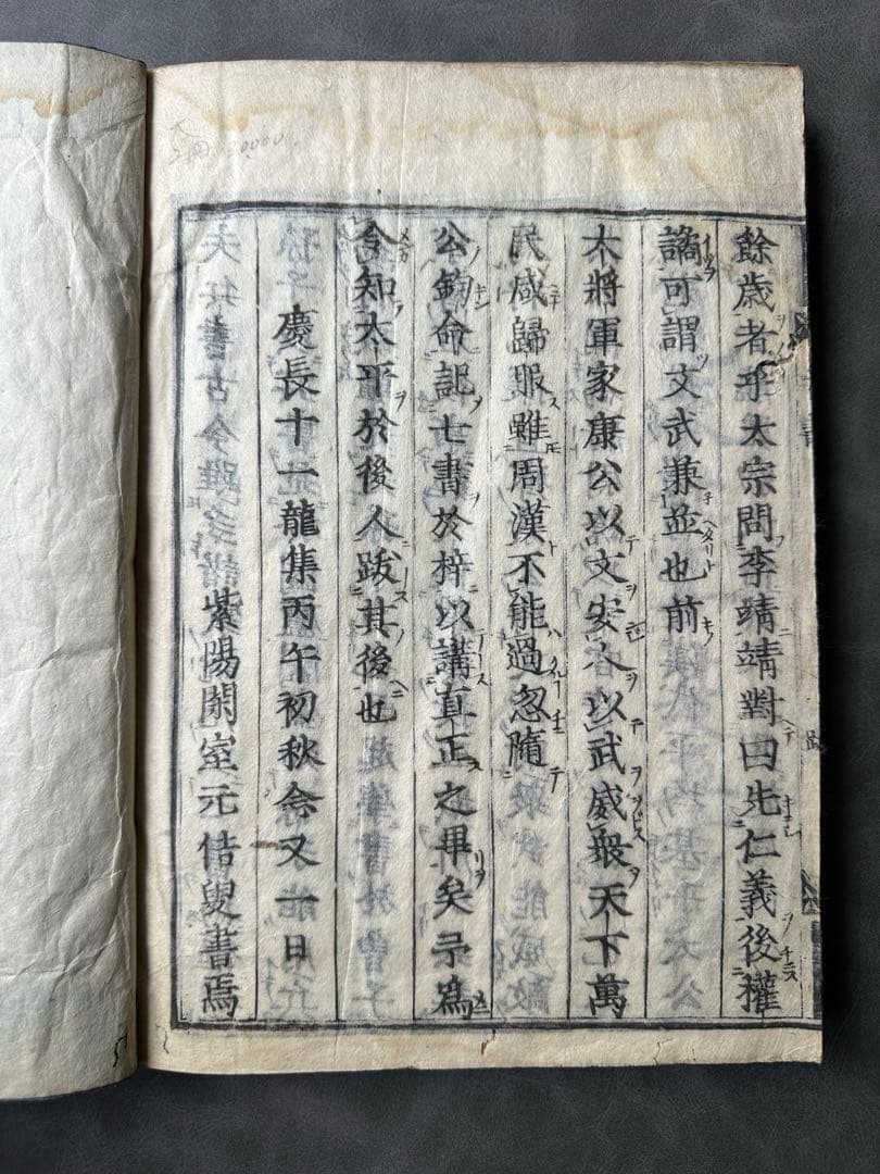 七書 慶長十一年 二冊 和本 古書古文書 唐本