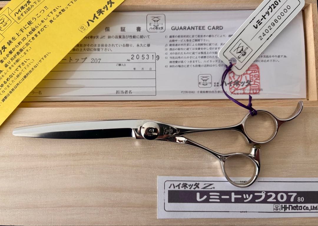 【3月のおすすめ￼】【最高品質】新品 ハイネッタ シザー レミートップ 207