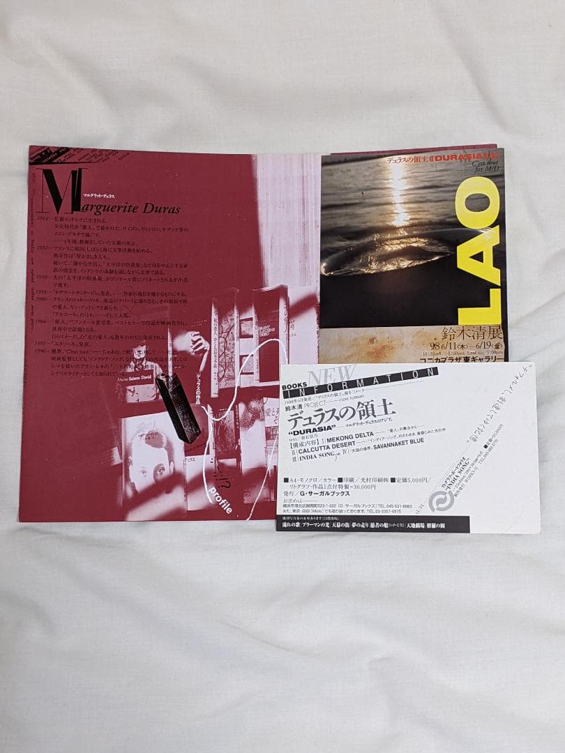 鈴木 清 写真集「 デュラスの領土 」1998年刊 カバー付き
