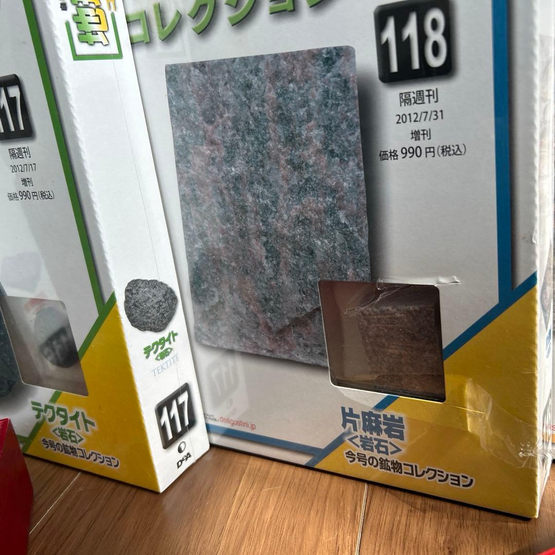 ✨DeAGOSTINI✨地球の鉱物コレクション 120✨