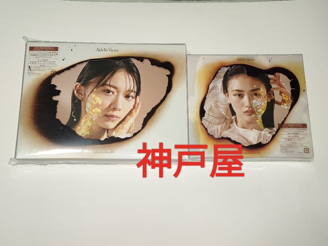 21 櫻坂46 Addiction アルバム 初回盤タイプAB 2枚 CD+BD