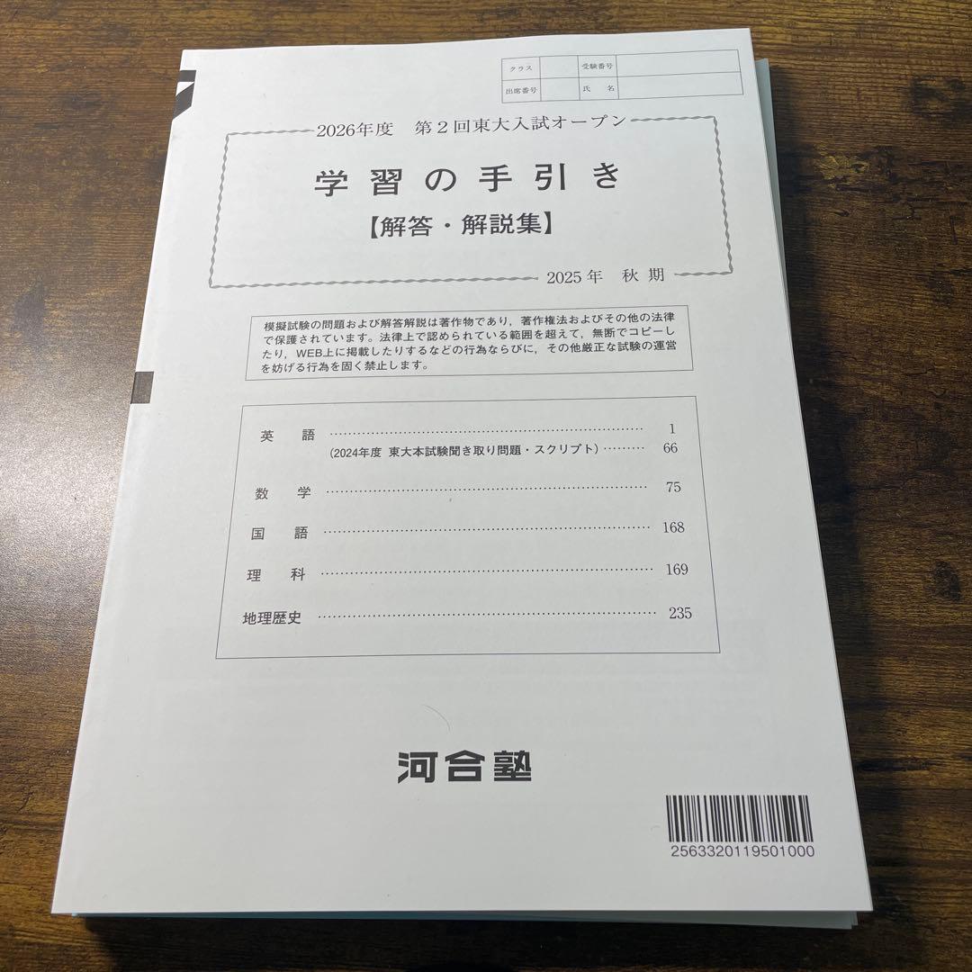 2026年度 第二回東大入試オープン