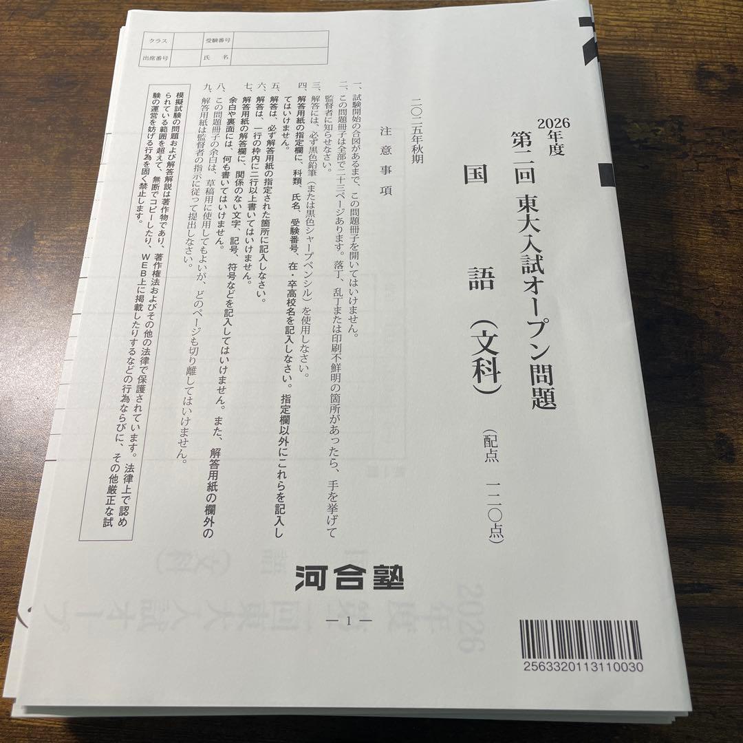 2026年度 第二回東大入試オープン
