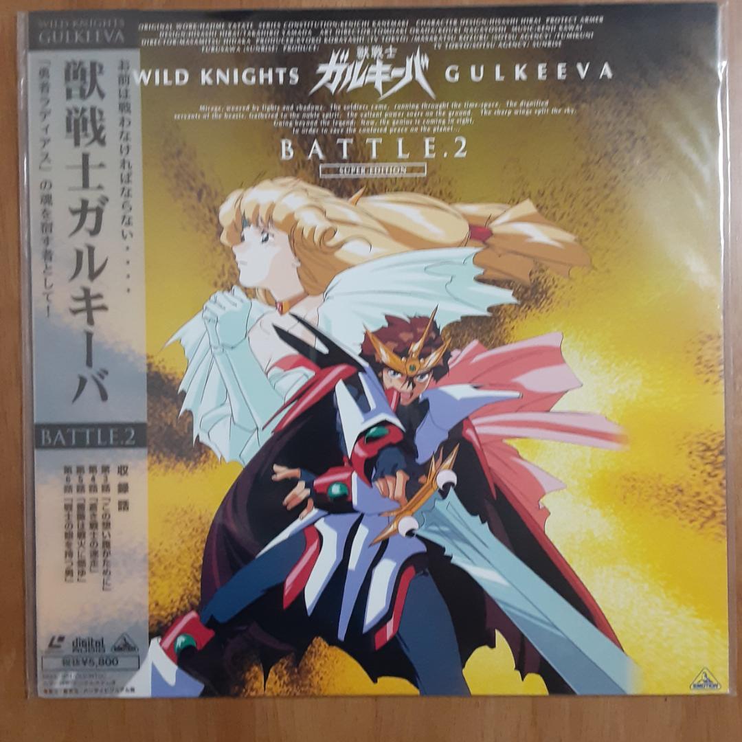 LD 獣戦士 ガルキーバ　BATTLE. 2