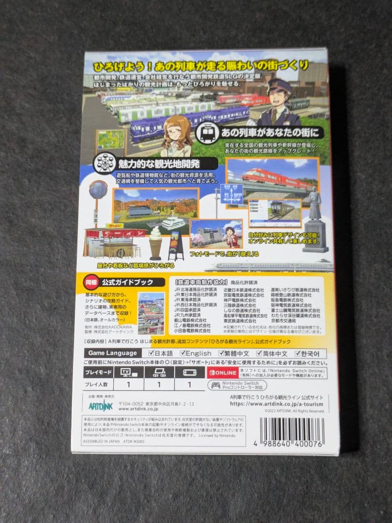 A列車で行こう ひろがる観光ライン ガイドブックパック