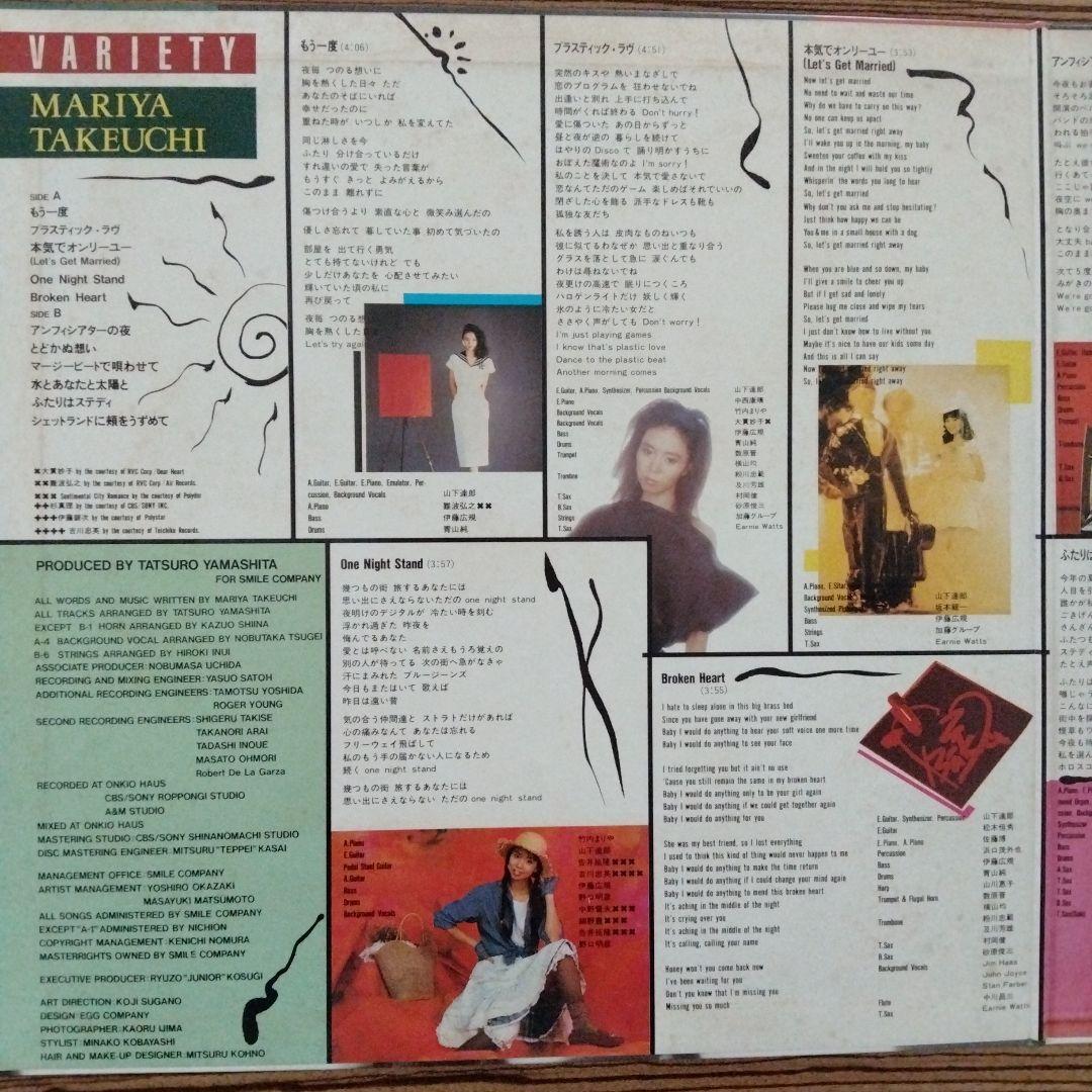 オリジナル盤　竹内まりや variety ヴァラエティ