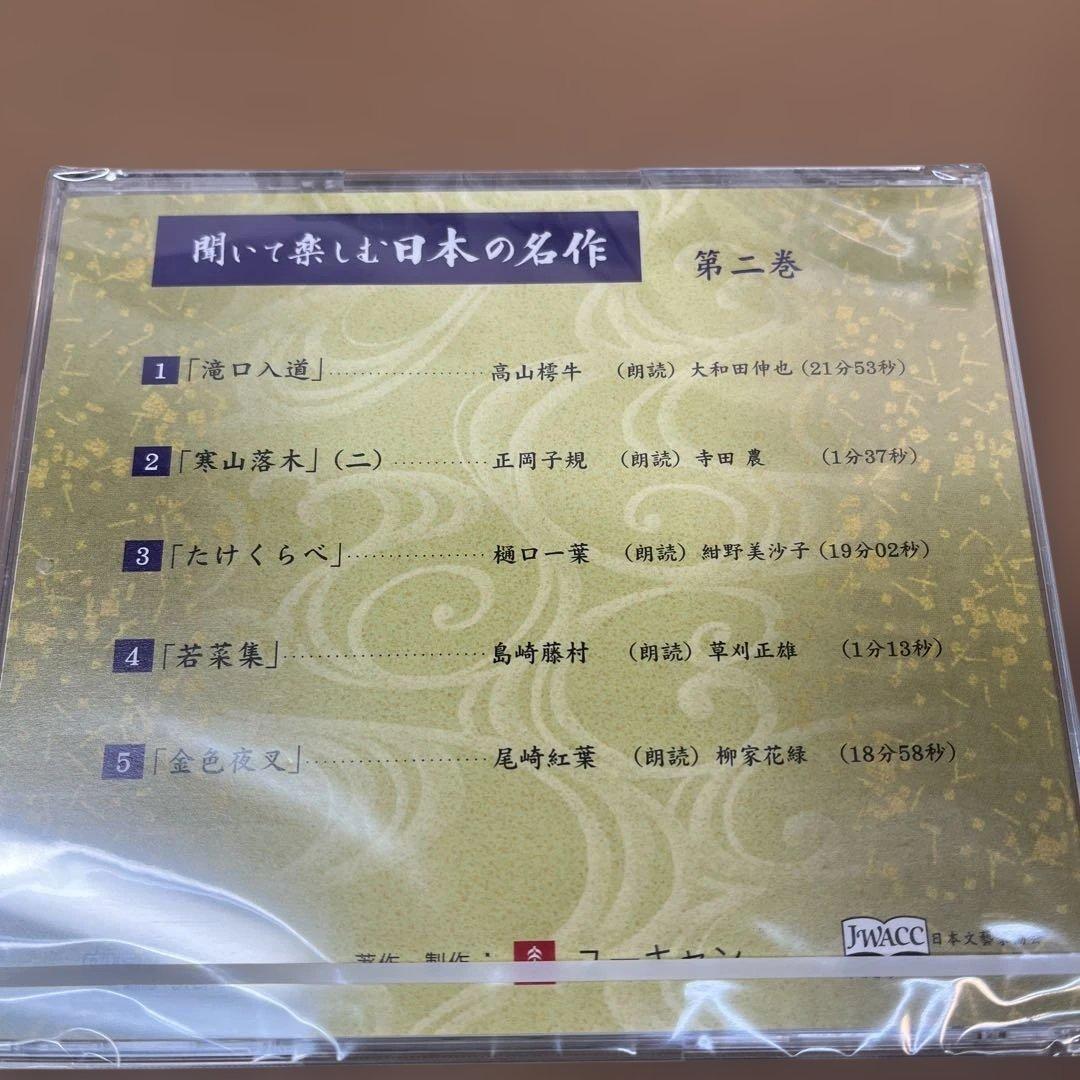 【12枚未開封】聞いて楽しむ日本の名作 CD 16枚組 セット 収納ケース付