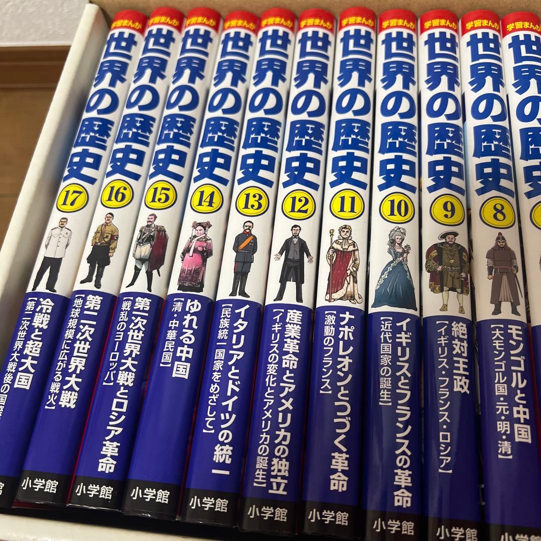 学習まんが世界の歴史全巻セット