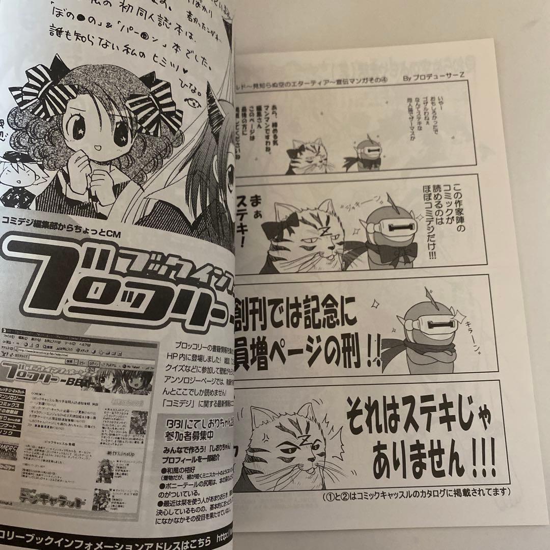 【激レア】コミック デ・ジ・キャラット SP オフィシャルブック 女の子SP