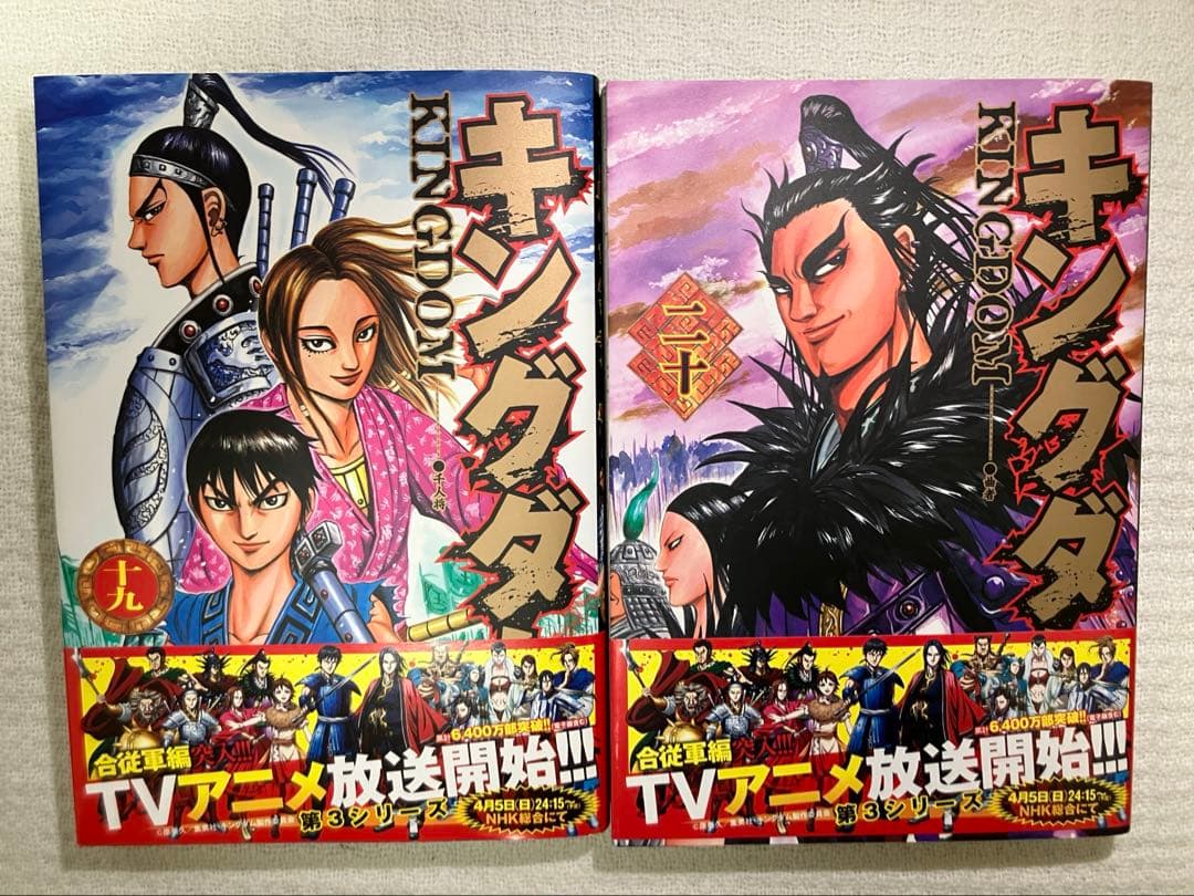 キングダム 1巻〜20巻セット
