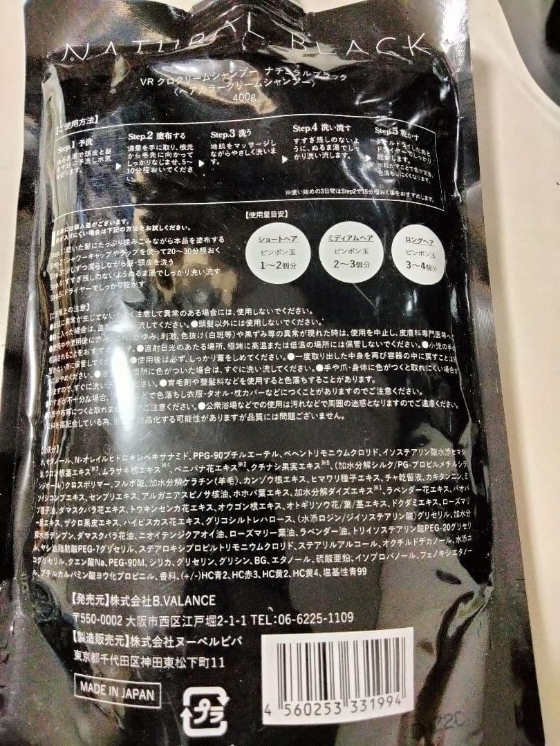 KURO Cream Shampoo 400g 5個セット