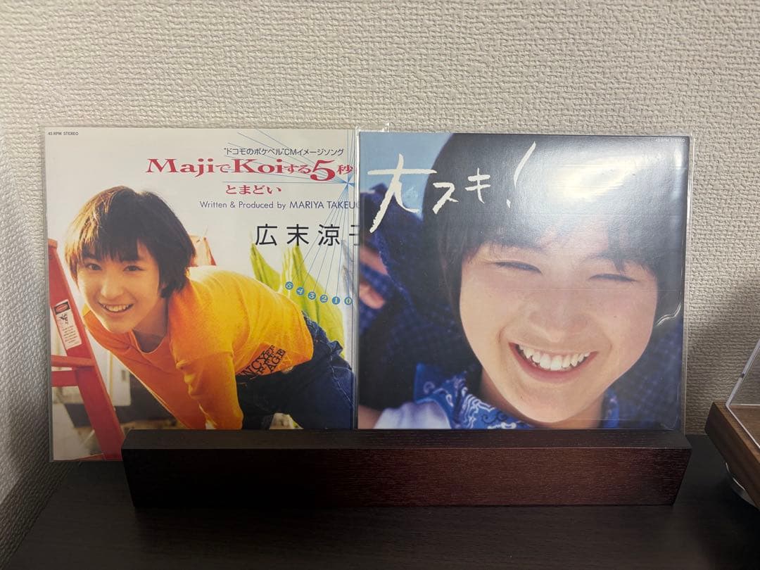 広末涼子　EP アナログ盤　レコード　2枚セット　大スキ！　とまどい