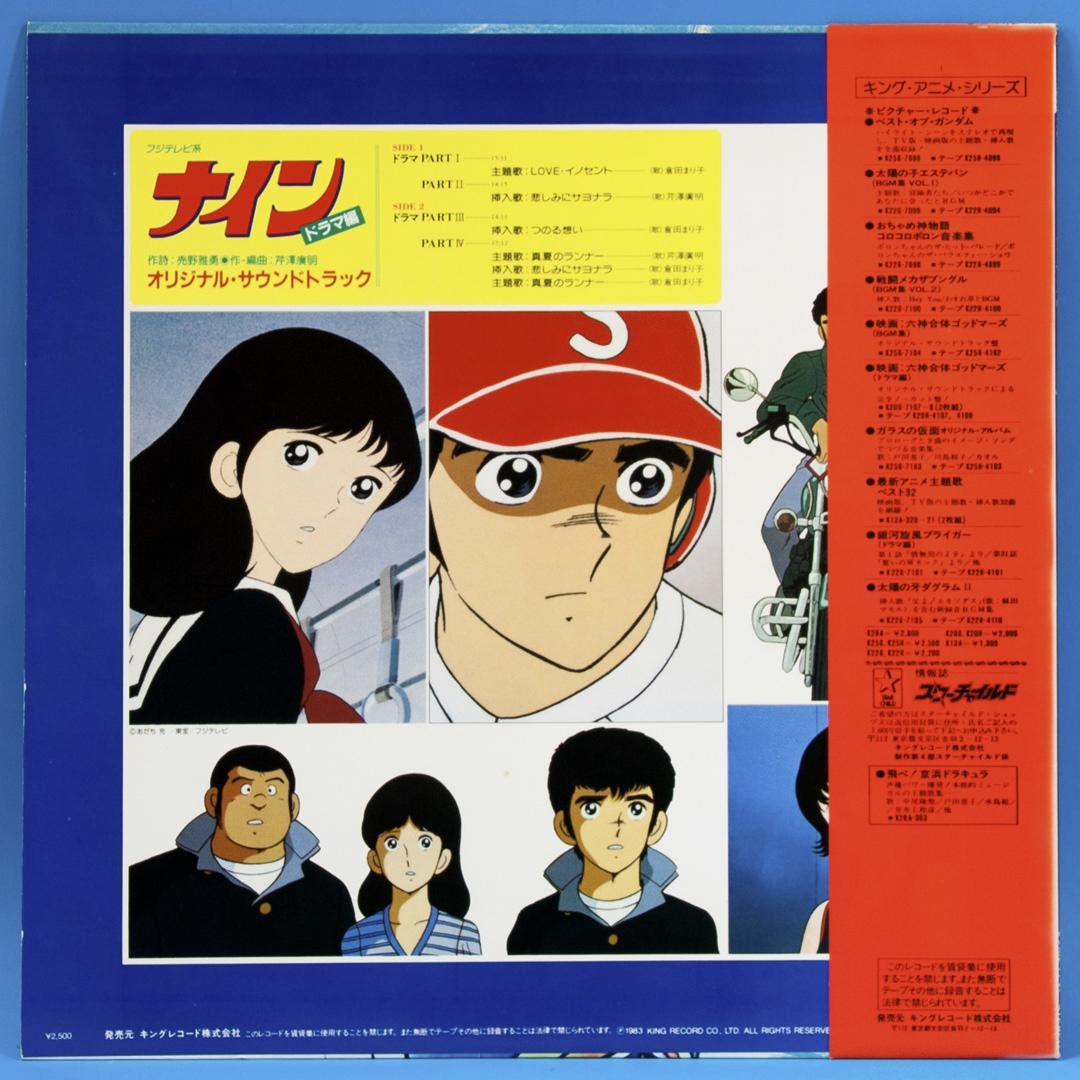 アニメ ナイン LPレコード 5点セット 初回特典ポスター付き あだち充