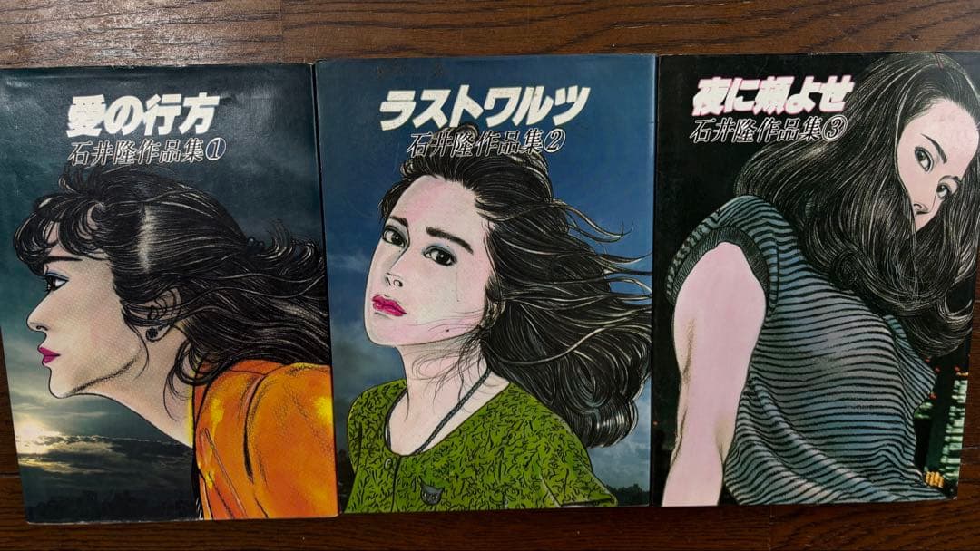 石井隆作品集 全3巻セット