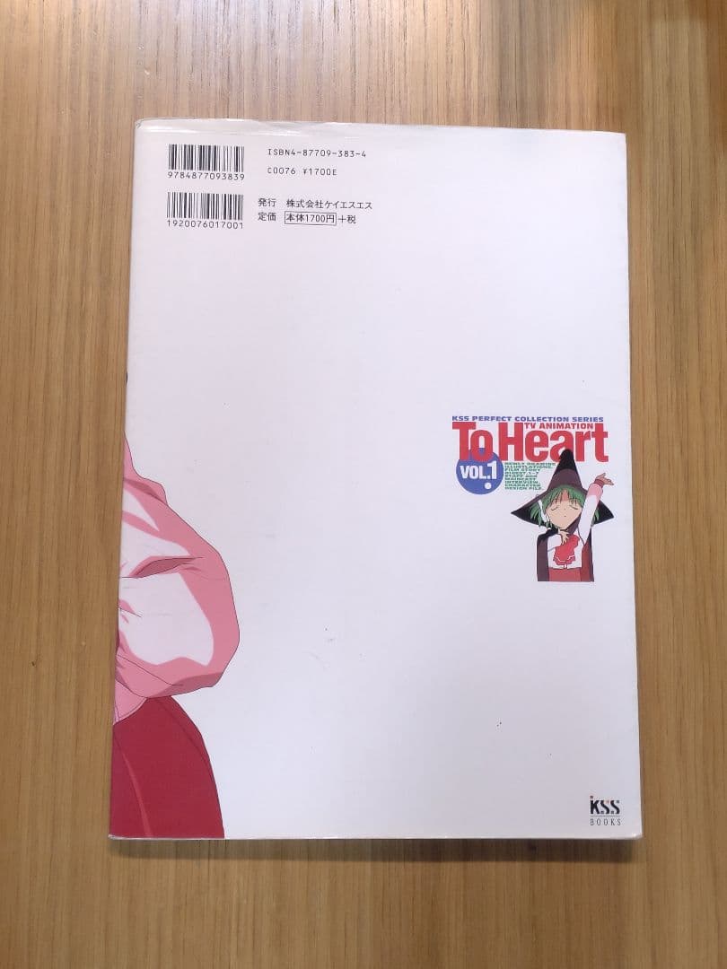To Heart DVD-BOXセット