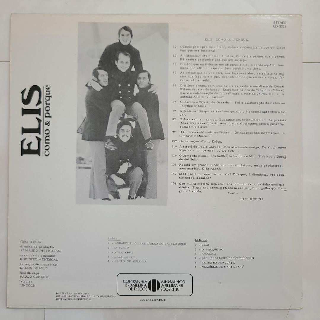 ★サバービア掲載盤★ブラジリアン・フィメール・シンガー名盤レコード２枚セット