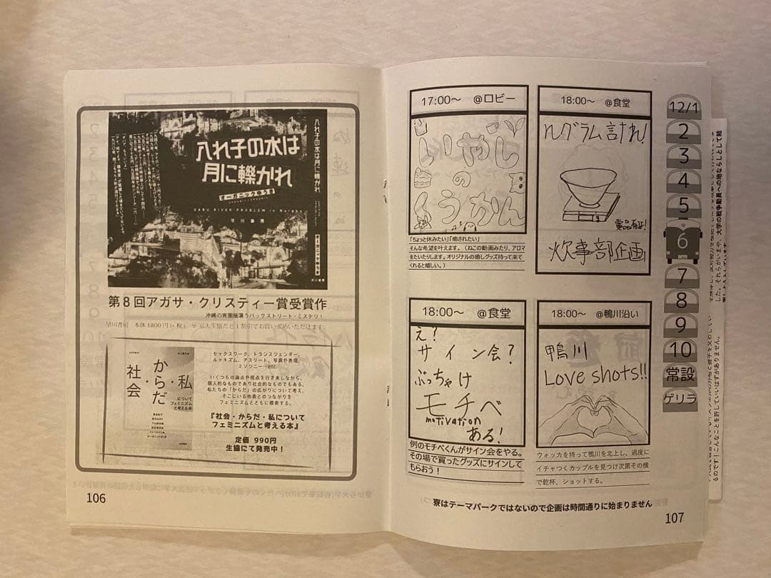 京都大学　熊野寮祭　パンフレット　同人誌