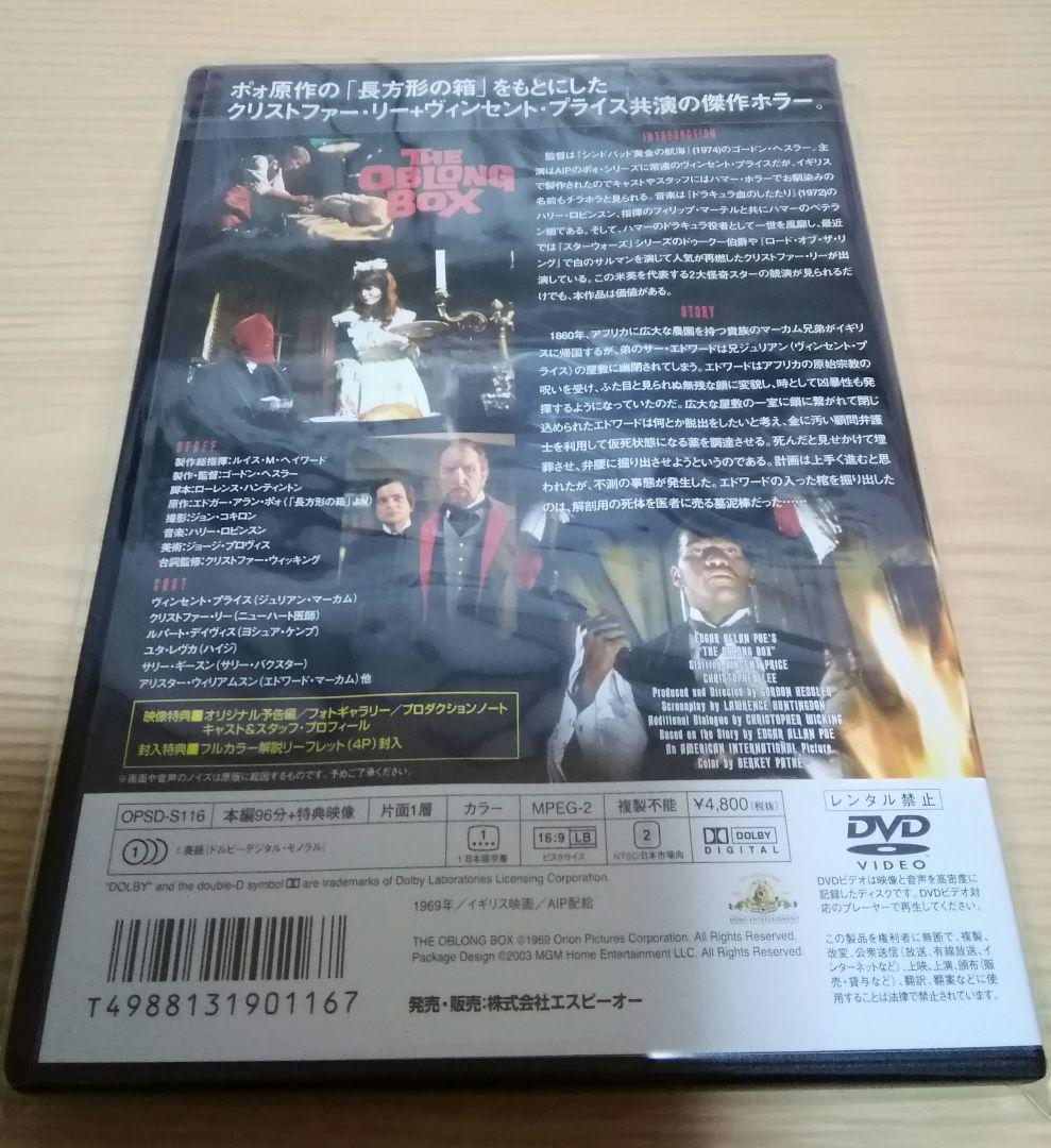 (レア)　呪われた棺('69英)