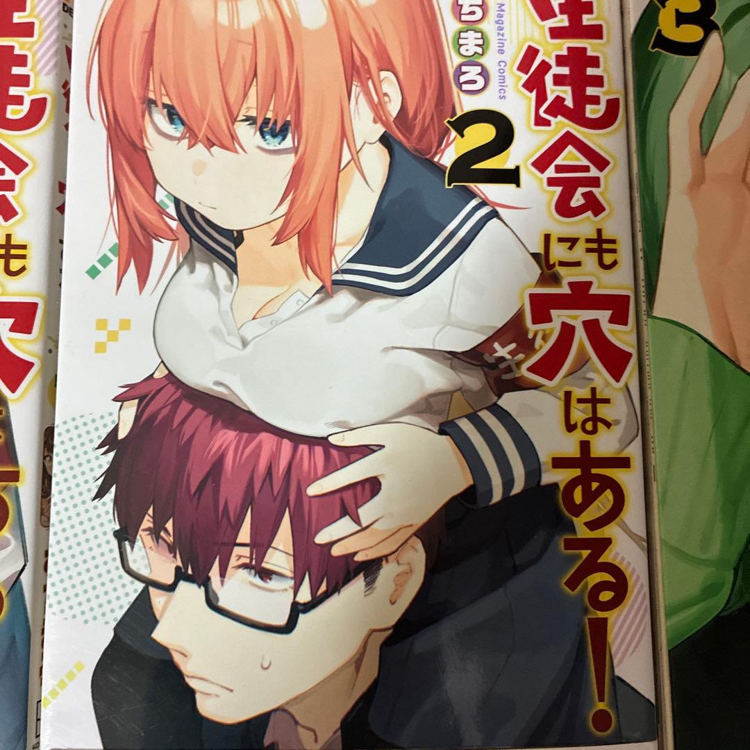 生徒会にも穴はある！ 全巻セット