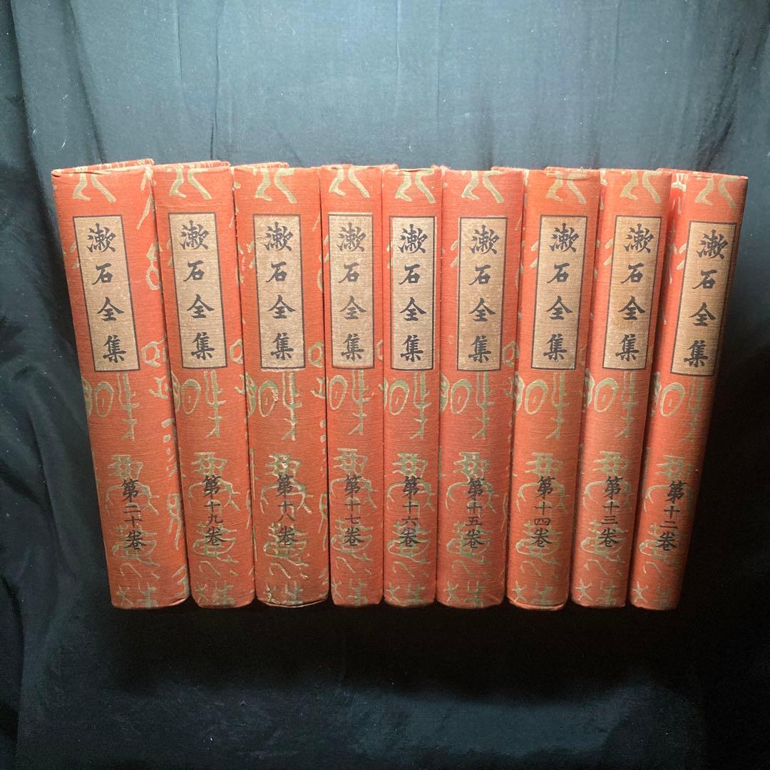漱石全集 漱石全集刊行会 昭和3年発行 全20巻 (5-6巻欠 ) 18冊