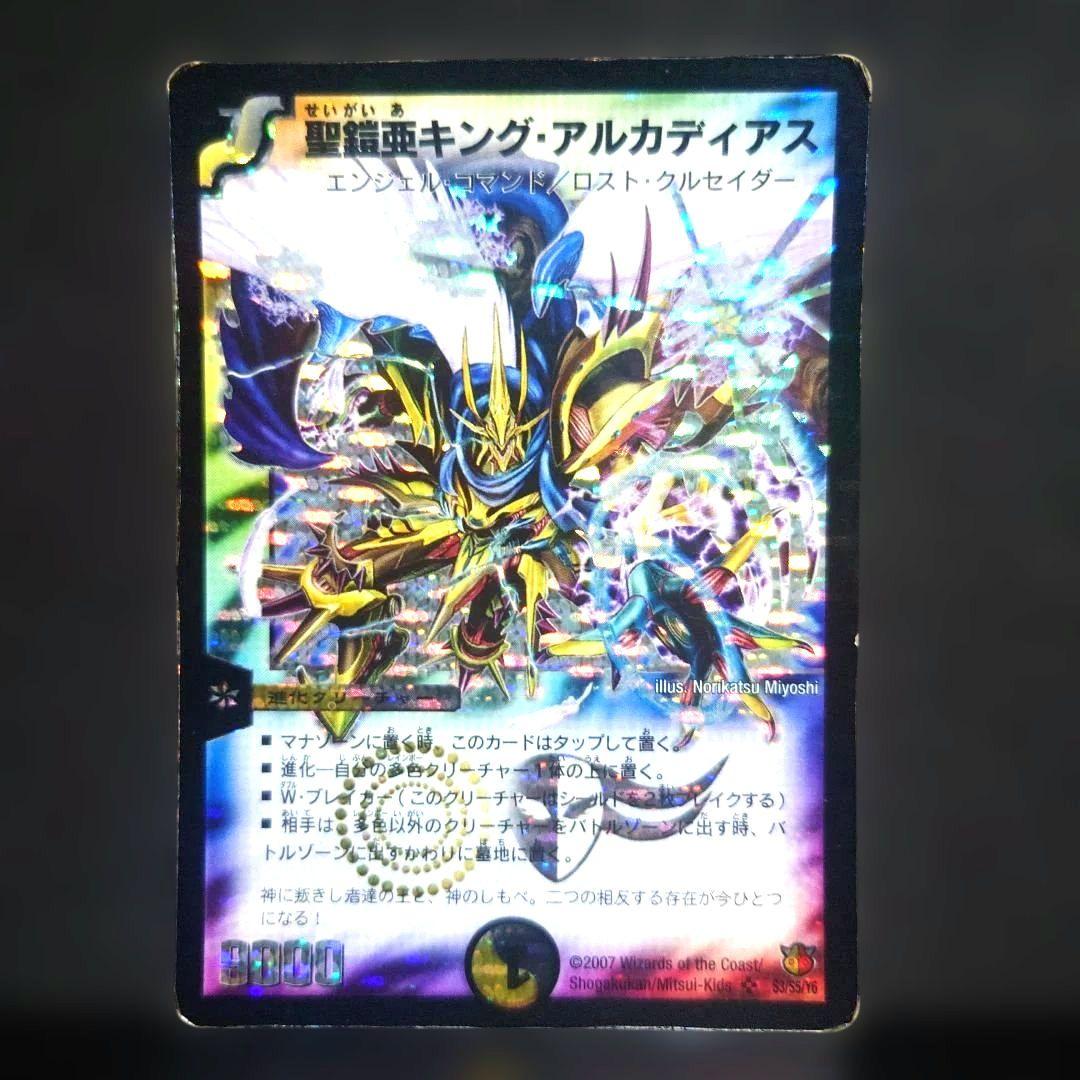 聖鎧亜キング・アルカディアス　シークレット