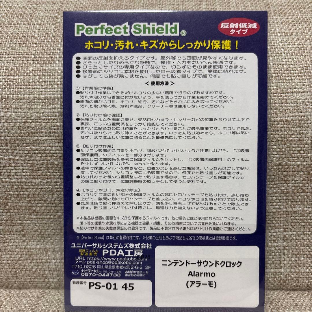 ★任天堂　ニンテンドー　サウンドクロック　アラーモAlarmo 保護フィルム