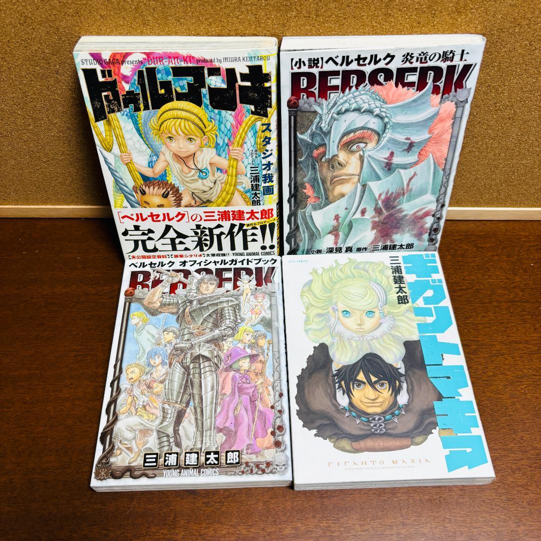 【コミック】 ベルセルク 新装版 1巻～43巻 + 関連本4冊 計４７冊