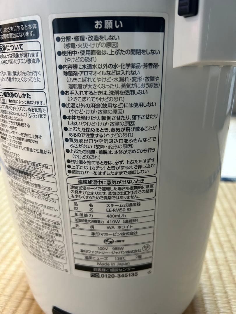 象印 EE-RM 置き型加湿器