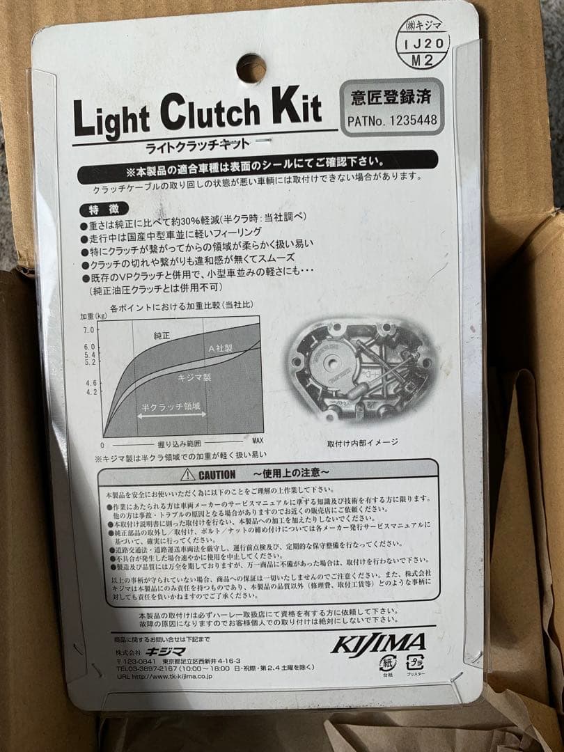 HD-04484 Kit 5速BT用　キジマ　ライトクラッチ　ハーレー