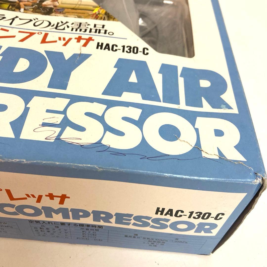 B530-34 日立モバイル　HAC-130C ハンディエアコンプレッサー