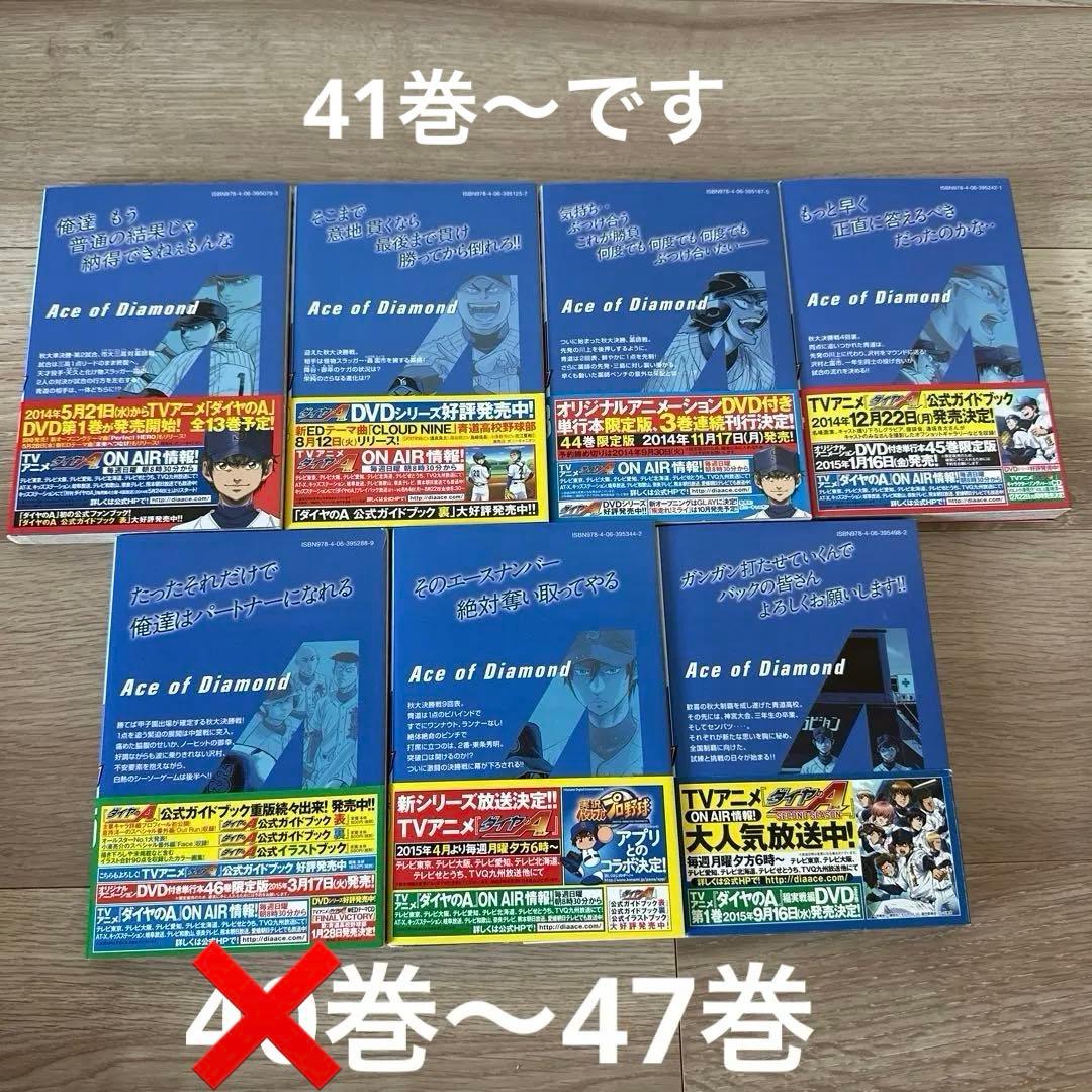 【美品】ダイヤのA 1巻〜47巻　全巻セット