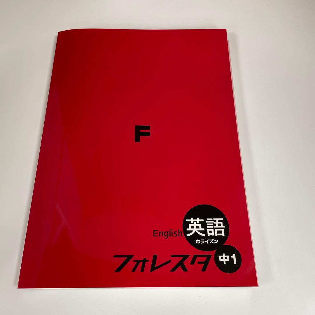 中学英語フォレスタ&高校英語フォレスタ　10冊