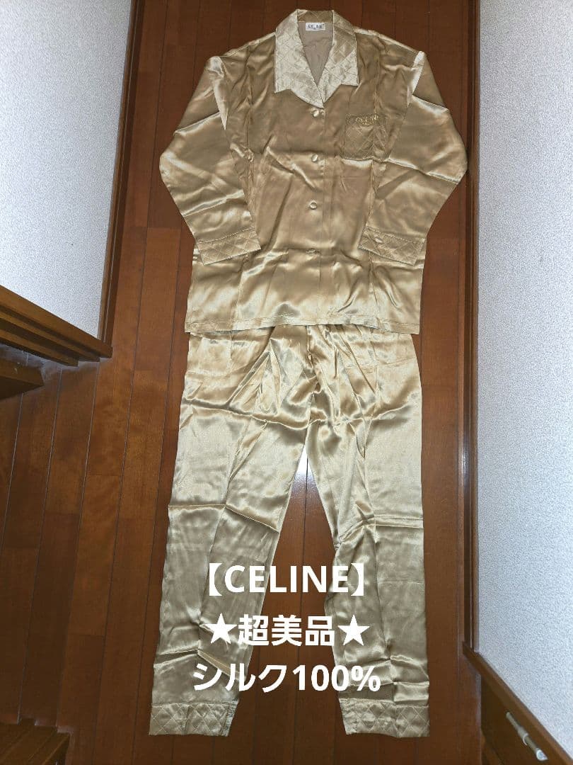 ★超美品★CELINE セリーヌ レナウン シルク100% パジャマ ネグリジェ