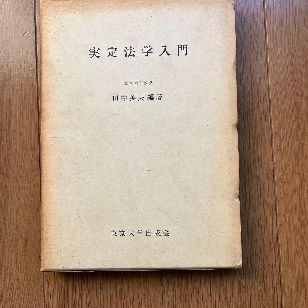 憲法学要論・行政法要義セット古書本1冊づつ販売します1,200円