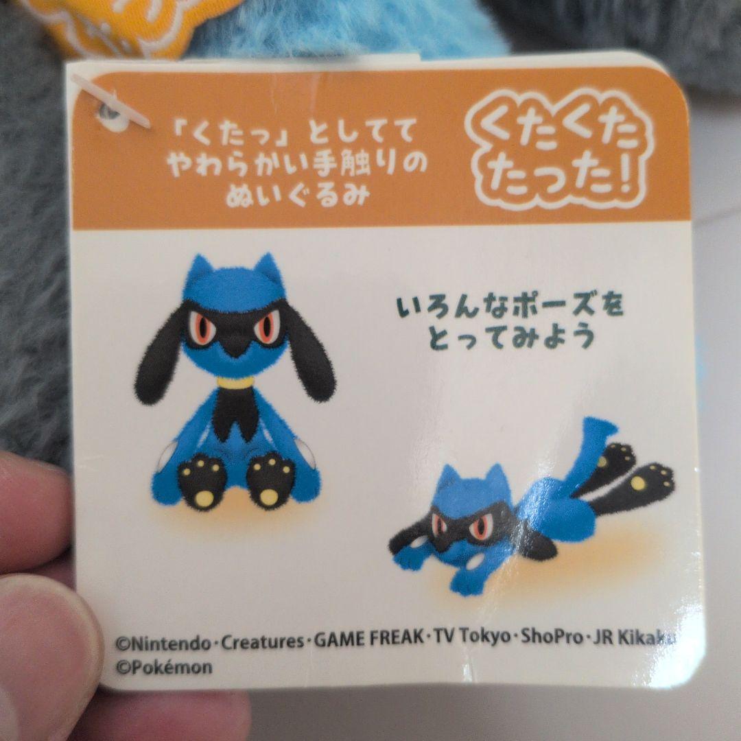 くたくたたった！　リオル ぬいぐるみ　タグ付き