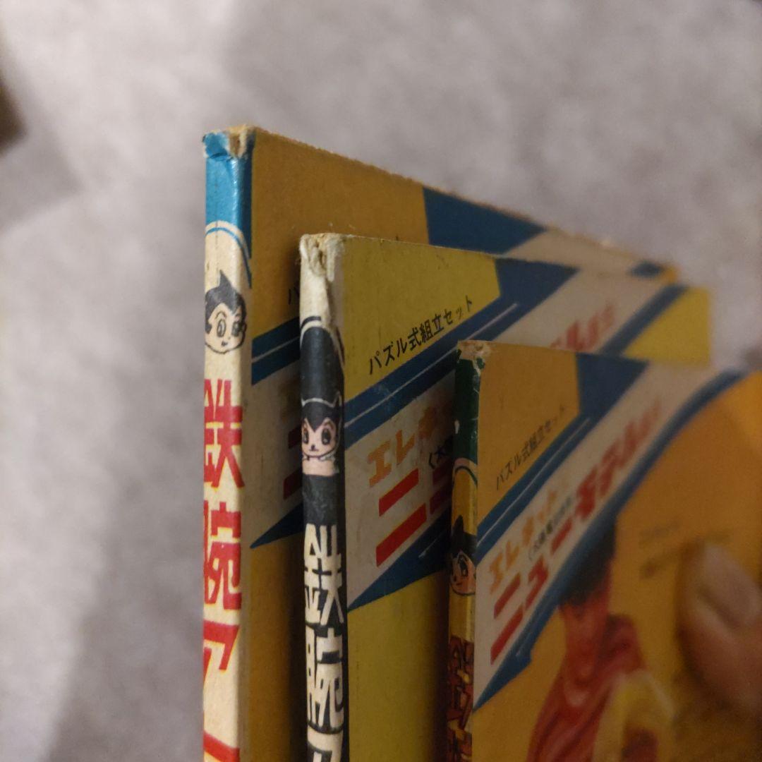 レア　手塚治虫「鉄腕アトム」 少年ふろく3冊セットです。