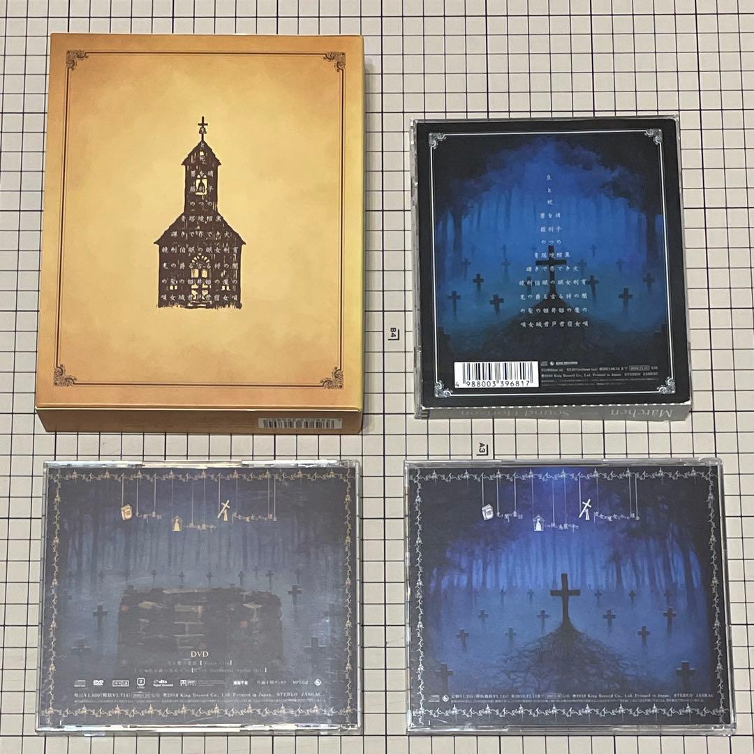 【特典付】Sound Horizon Marchen イドへ至る森へ至るイド