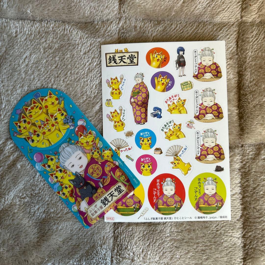 ふしぎ駄菓子屋 銭天堂　全巻20巻+公式ガイドブック