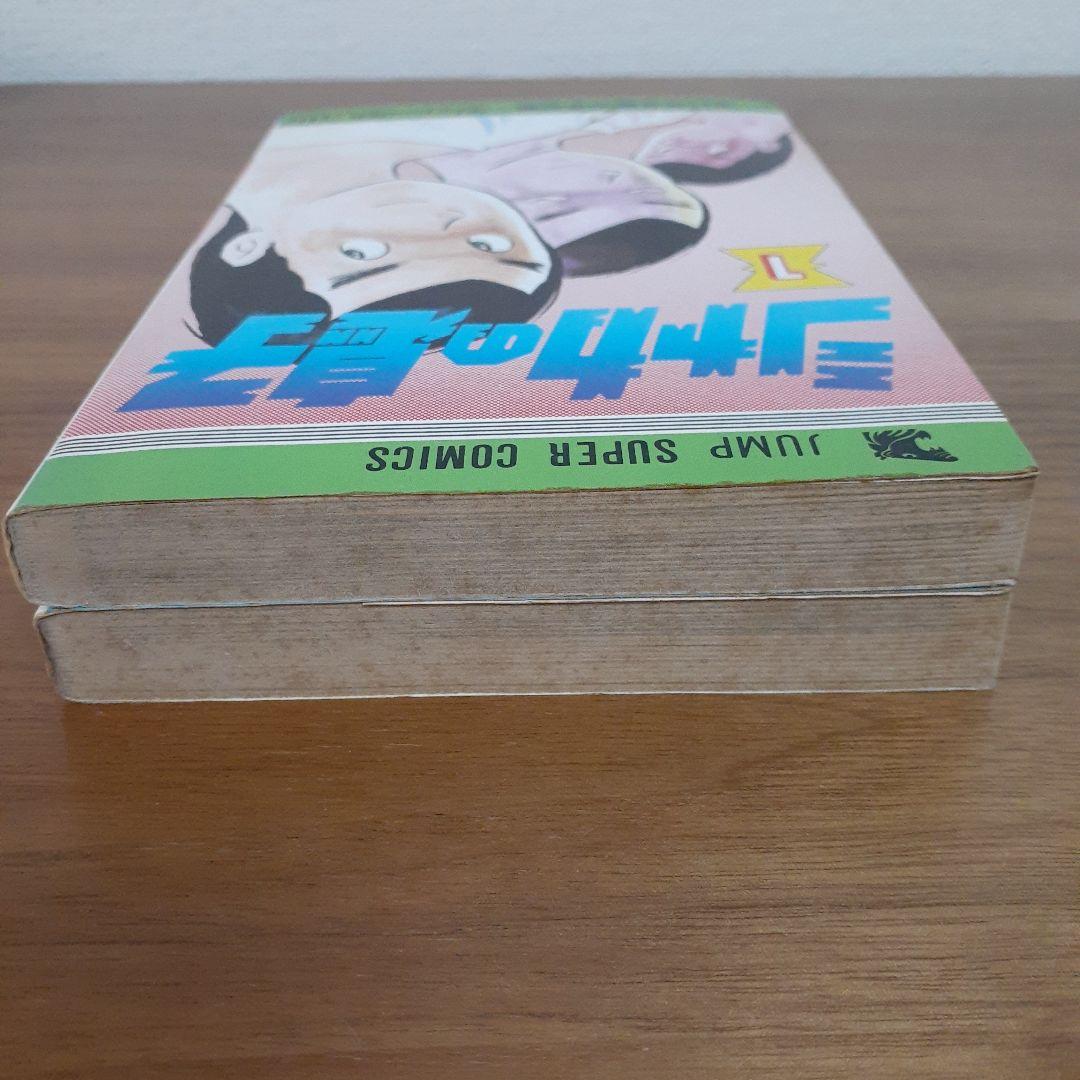シャカの息子 全2巻 ジョージ秋山 ジャンプスーパーコミックス 集英社