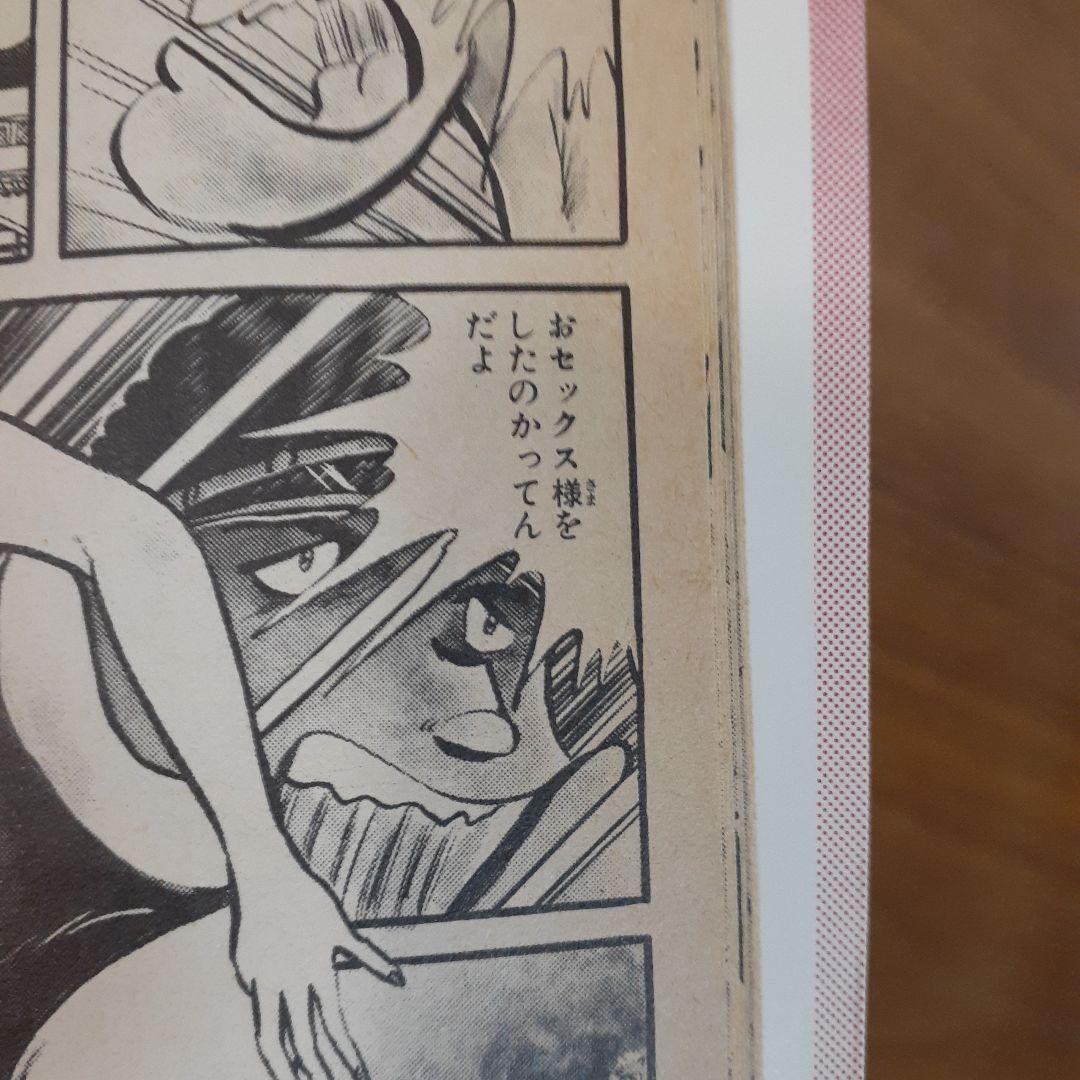 シャカの息子 全2巻 ジョージ秋山 ジャンプスーパーコミックス 集英社