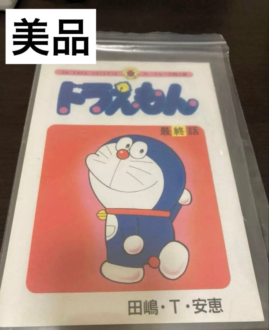 希少　ドラえもん　最終話　同人誌【美品】