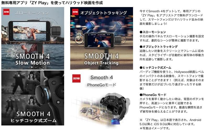 Zhiyun Smooth 4 スマホ用ジンバルスタビライザー　ケース付き