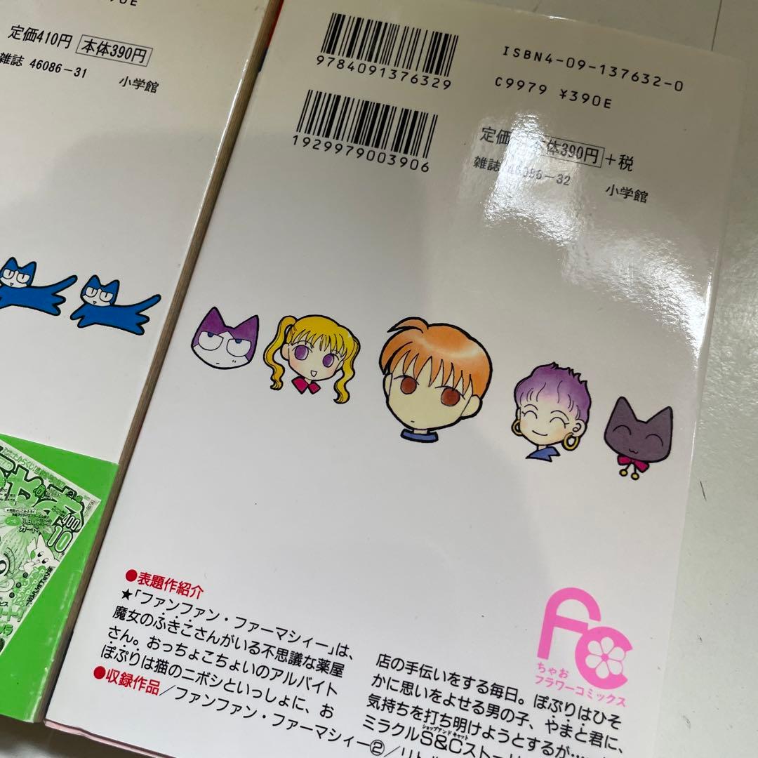 むげんきどう【初版】ファンファン・ファーマシィー 全2巻セット