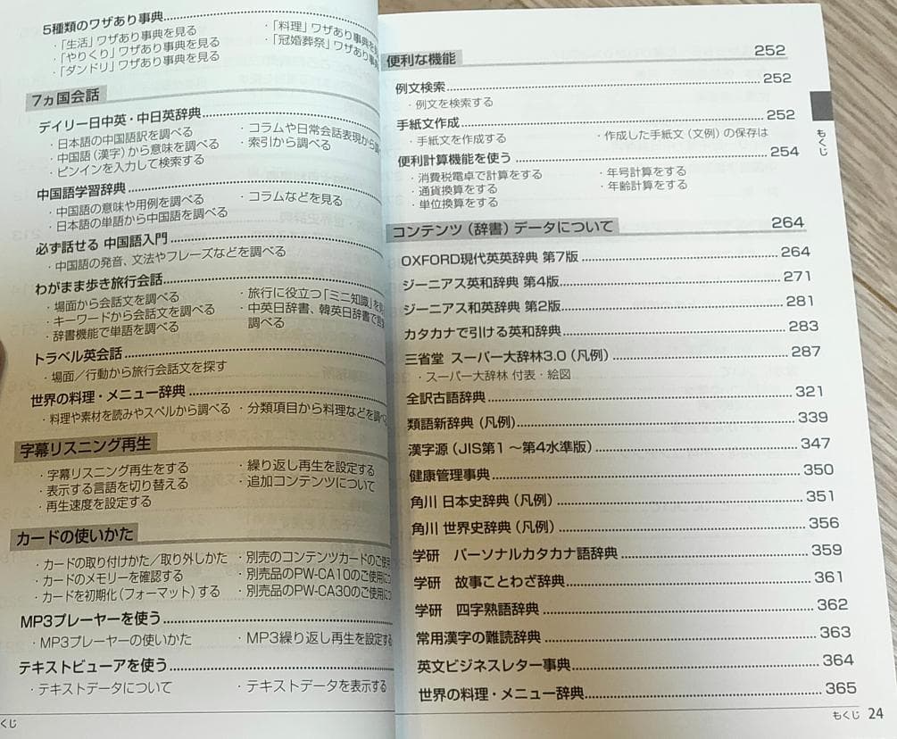 シャープ電子辞書　PW-AT780　Papyrus