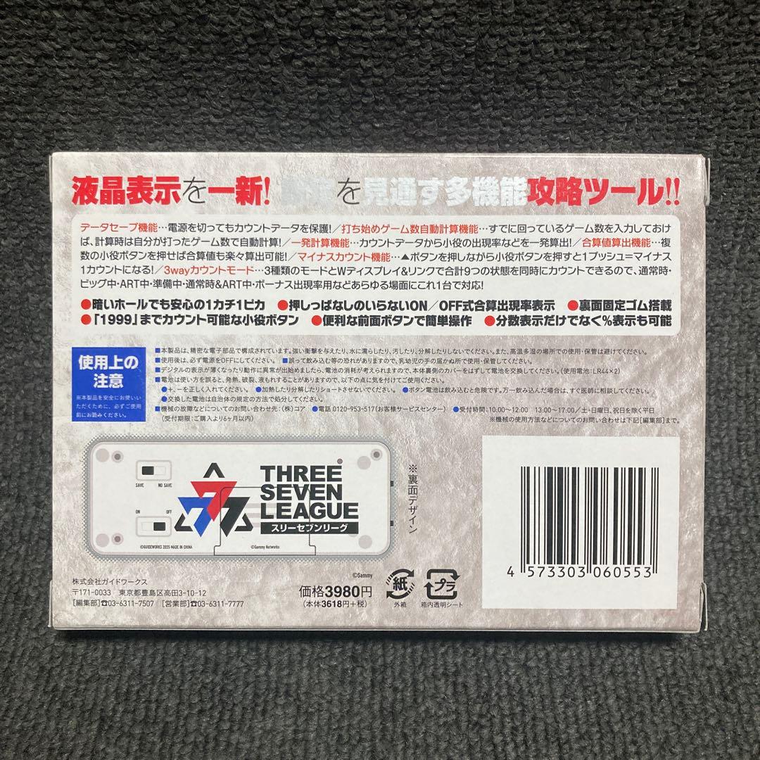 カチカチくん 777 LEAGUEバージ