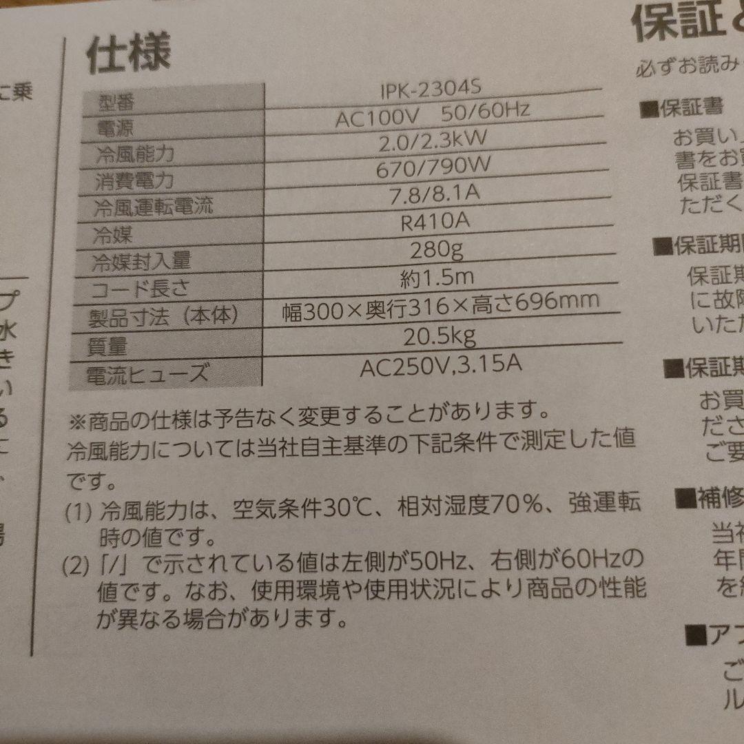 IRIS OHYAMAポータブルクーラーIPK-2304S