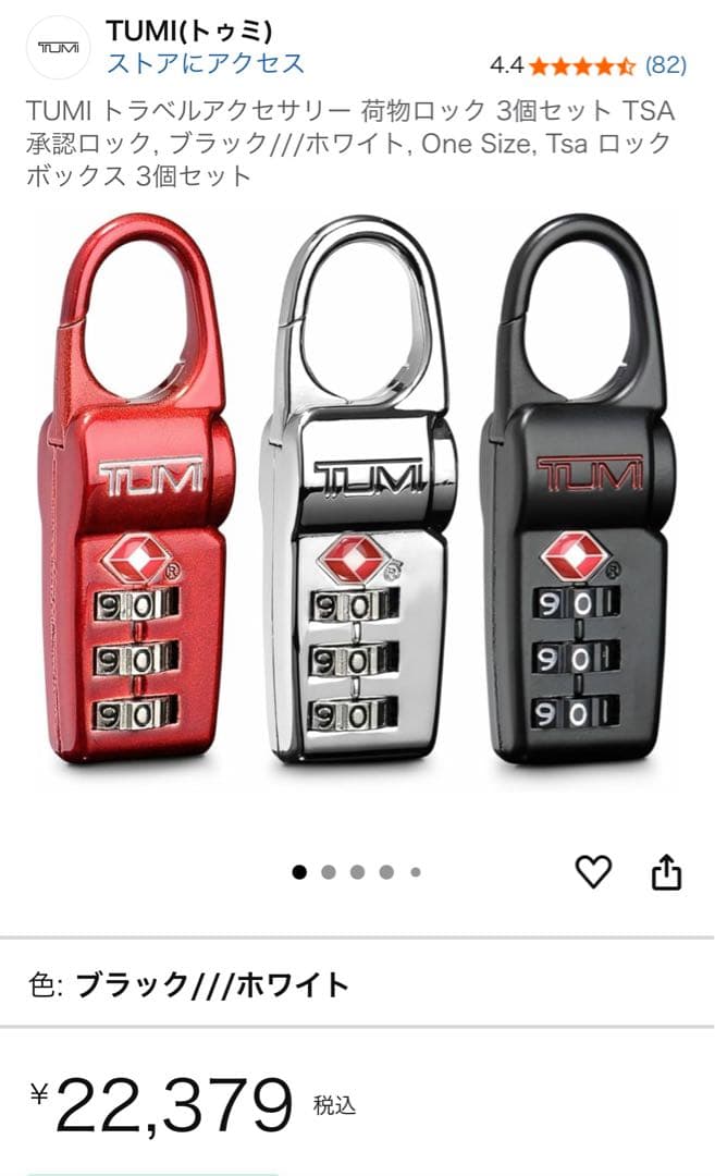 【限定品】TUMI パッドロック（TSA認識品）